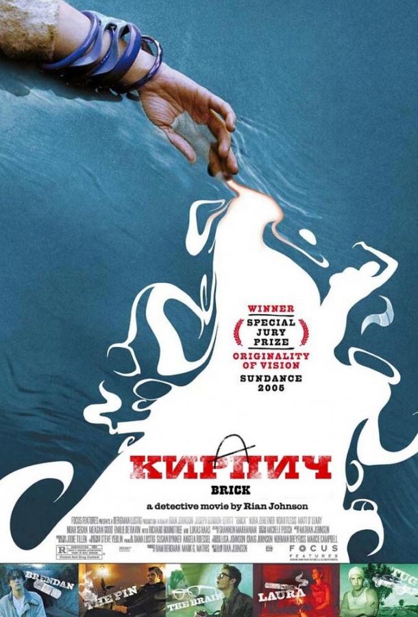 Фильм Кирпич 2005 года смотреть онлайн с Джозефом Гордоном-Левиттом и Эмили де Рэвин